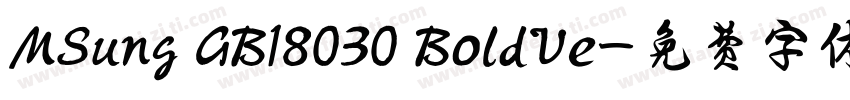 MSung GB18030 BoldVe字体转换